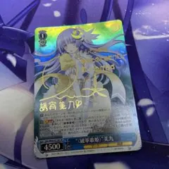 2025年最新】“〈破軍歌姫〉” 美九 spの人気アイテム - メルカリ