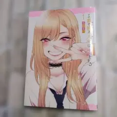その着せ替え人形は恋をする 1巻 初版 帯無し - メルカリ