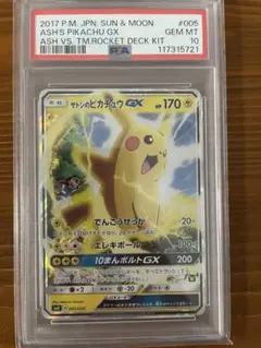 2025年最新】サトシのピカチュウgx psa10の人気アイテム - メルカリ