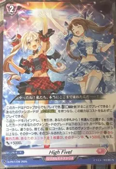 2025年最新】HIGH five! ヴァンガードの人気アイテム - メルカリ