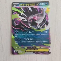 メガダークライEX RR HP280 ポケモンカード アビスアイ - メルカリ
