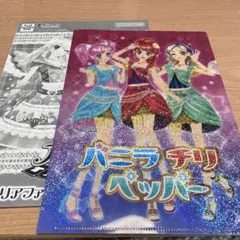 アイカツ！ クリアファイルコレクション2 バニラチリペッパー