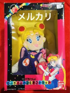 セーラームーン ルナ ぬいぐるみ 当時物 セレニティ　開封あり