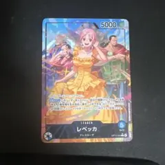 ワンピースカード レベッカ リーダーパラレル OP15-039 神の島の冒険