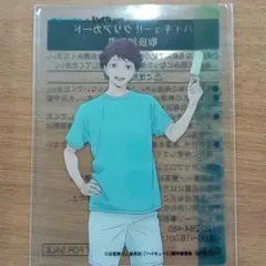 ハイキュー　クリアカード　及川徹　ファミマ　コラボ　ブロマイドカード