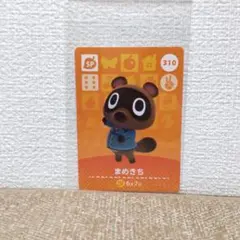 どうぶつの森 amiiboカード 310まめきち