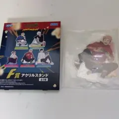 一番くじ 呪術廻戦 FUN FUN FUN F賞 アクリルスタンド 虎杖悠仁