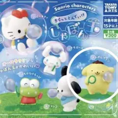 サンリオ ガチャガチャ しゃぼん玉 ポムポムプリン