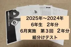 四谷大塚 4年生 第3回 2025〜23年 3年分 組分けテスト 早稲アカ - メルカリ