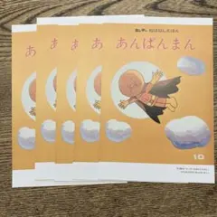 あんぱんまん　ポストカード５枚