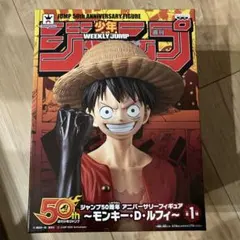 2025年最新】ジャンプ50周年アニバーサリーフィギュア ルフィの