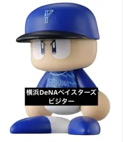 パワプロくん ならぶんです ベイスターズ ビジター