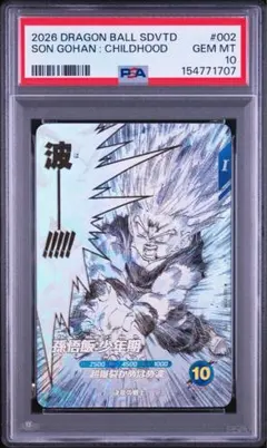 PSA10】SDVTD-002 孫悟飯少年期 - メルカリ