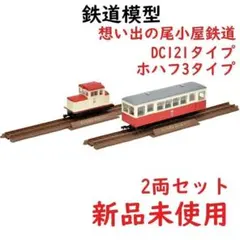 DC121 トミックス鉄道コレクションナローゲージ80 想い出の尾小屋鉄道