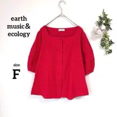 アースミュージック＆エコロジー カーディガン 五分袖 赤 レッド 透かし編み