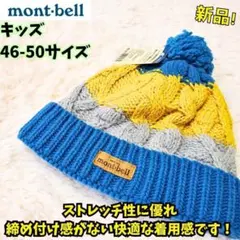 ⭐新品　モンベル　ケーブルニット ワッチキャップ Baby's　 ニット帽