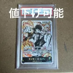 モンキー・D・ルフィ リーダーパラレル PSA10