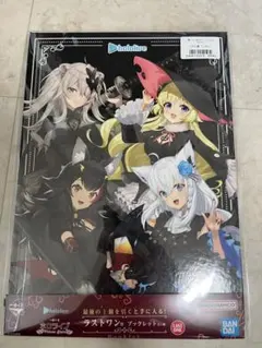 ホロライブ一番くじvillain styleラストワン