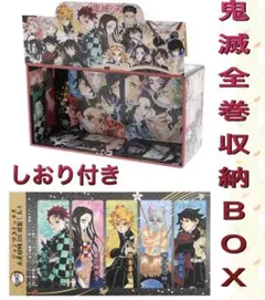 2026年最新】鬼滅の刃 全巻収納BOXの人気アイテム - メルカリ