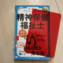 2025年最新】精神保健福祉士テキストの人気アイテム - メルカリ