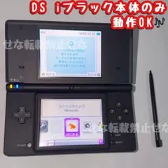 中古★ニンテンドーDS i 本体のみ ブラック タッチペン付属 DSi 任天堂