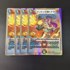 ドンドン火噴くナウ max - メルカリ