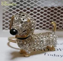 ダックス 白 ラインストーン キーリング