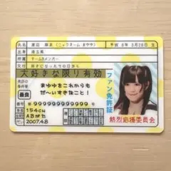渡辺麻友　カード