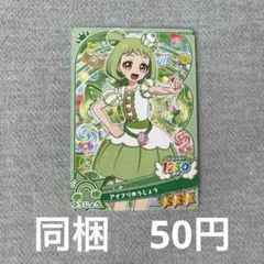 おねがいアイプリ　ぐみ　アイプリゆうじょう