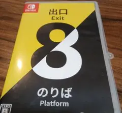 2026年最新】8番出口 switchの人気アイテム - メルカリ