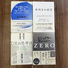 ビジネス書籍4冊セット