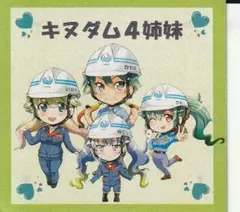 キヌダム4姉妹 ステッカー (緑 ラベルタイプ)