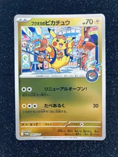 2026年最新】289/SV-P フクオカのピカチュウの人気アイテム - メルカリ