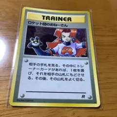 ポケモンカード旧裏 ロケット団のおねーさん ☆ 第4弾拡張パック