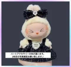 ラブブ LABUBU ワンピース ぬいぐるみ服 ツイード 着せ替え ブラック