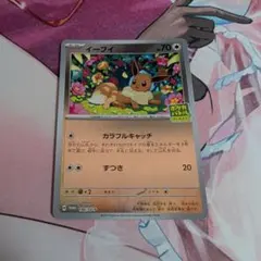 ポケカ　イーブイP(ポケカバトルをはじめよう！キャンペーン196/SV-P)のサムネイル