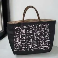 【1/31まで】 フレームワーク ノマディス　別注　トートバッグ