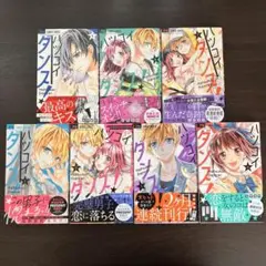 ハツコイダンス　全巻