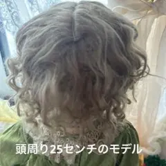 モヘアウィッグ