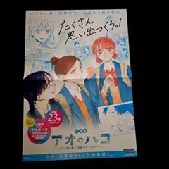 アオのハコ ポスター まとめ売り 21巻 24巻 25巻 - メルカリ