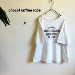 chocol raffine robe ロゴTシャツ 半袖 ホワイト　白 Fのサムネイル