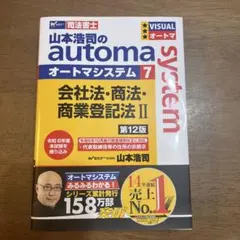 全巻30冊セット/司法書士オートマ　テキスト&問題集&その他 2025年最新】司法書士 オートマの人気アイテム - メルカリ