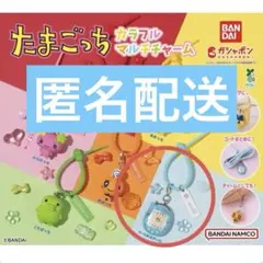 【ガチャ】 たまごっち カラフルマルチチャーム ケーたま（みずいろ）