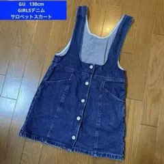 《美品》GU GIRLSデニムサロペットスカート 130cm