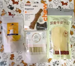 犬用 おやつ ガム ドッグフード ペット用 大型犬 中型犬 間食 まとめ売りのサムネイル