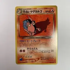 ポケモンカード旧裏　わるいマグカルゴ　ヒートプレートのサムネイル
