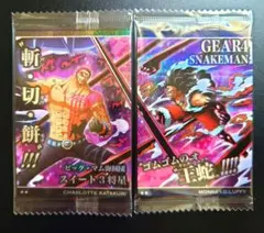 【未開封!!】ワンピースウエハースカード★カタクリVSルフィ★２枚セット！！レア