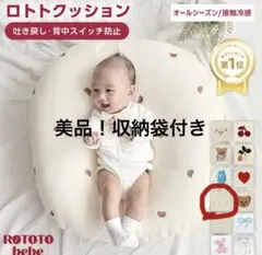 ロトトクッション］美品 ハート柄 新生児 ベビー 授乳クッション
