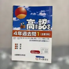 2026年最新】高卒認定試験の人気アイテム - メルカリ