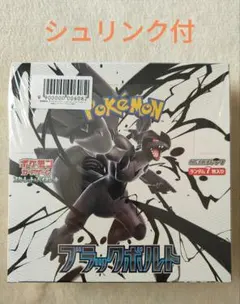 ポケモンカードゲーム ブラックボルト1BOX シュリンク付